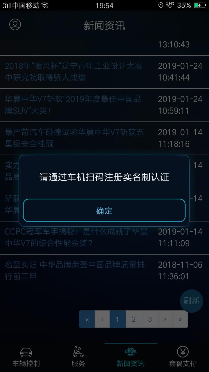 各位大神请我中华v7在互联网还是不是，下了APP也不行。联系到4s店，他给我注册了的，绑起了的还是不行。在显示屏上面，它就不显二维码。