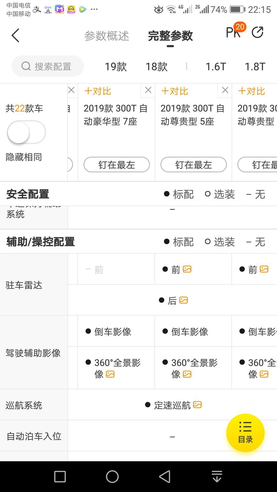 中华v7-问问大家有黄颜色那个配置？是有还是没有？