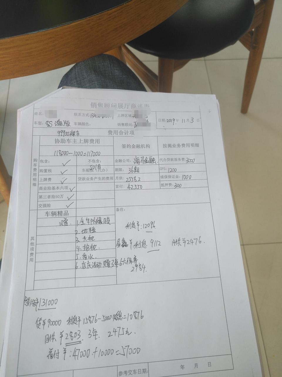 海马8s-帮我看一下哪里可以谈的