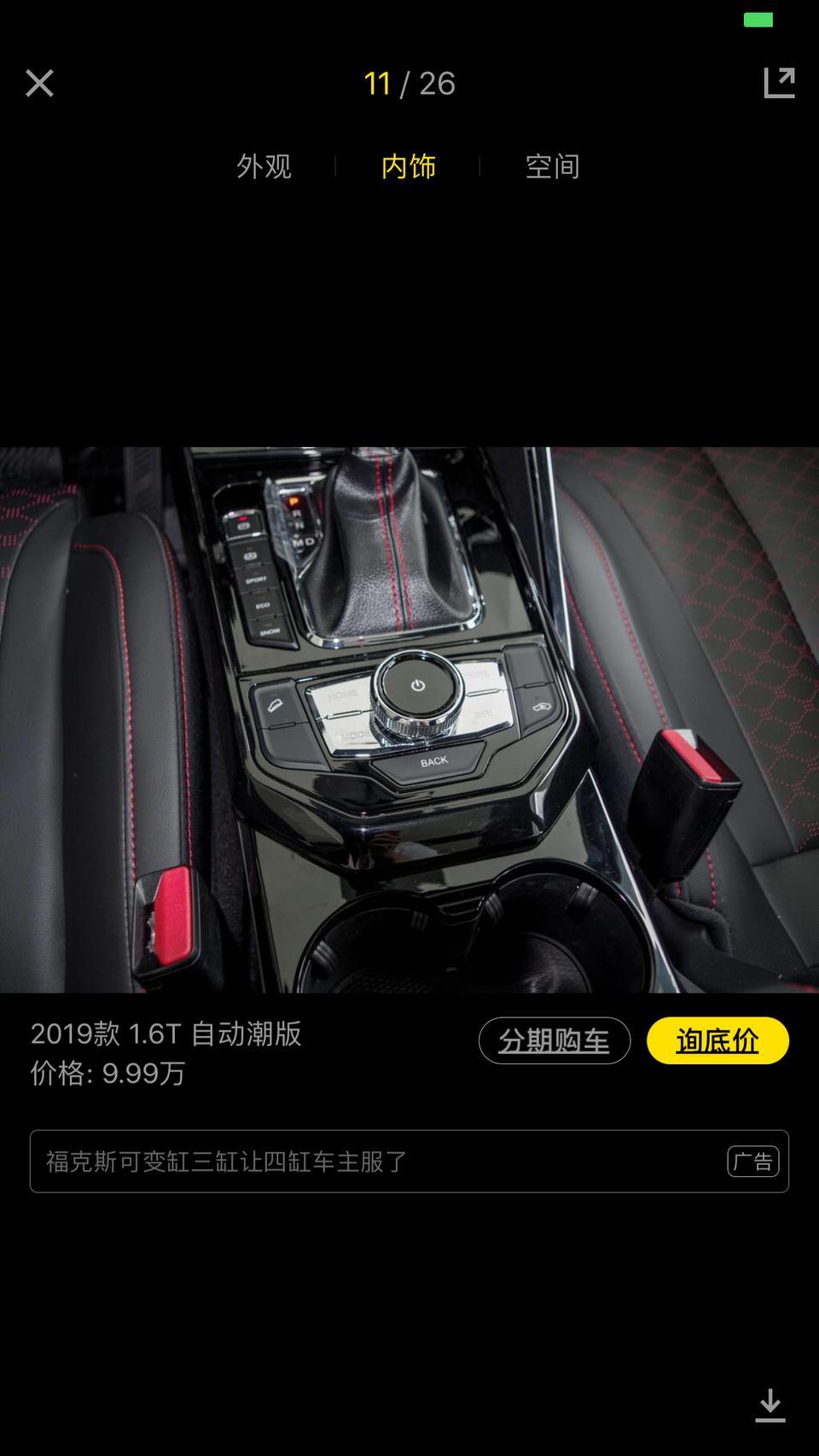海马8s-为什么我的自动朝版9.99万，挡位下面没有像手机中看到的自动朝版那样的装饰？皮友们你们也是一样的吗？