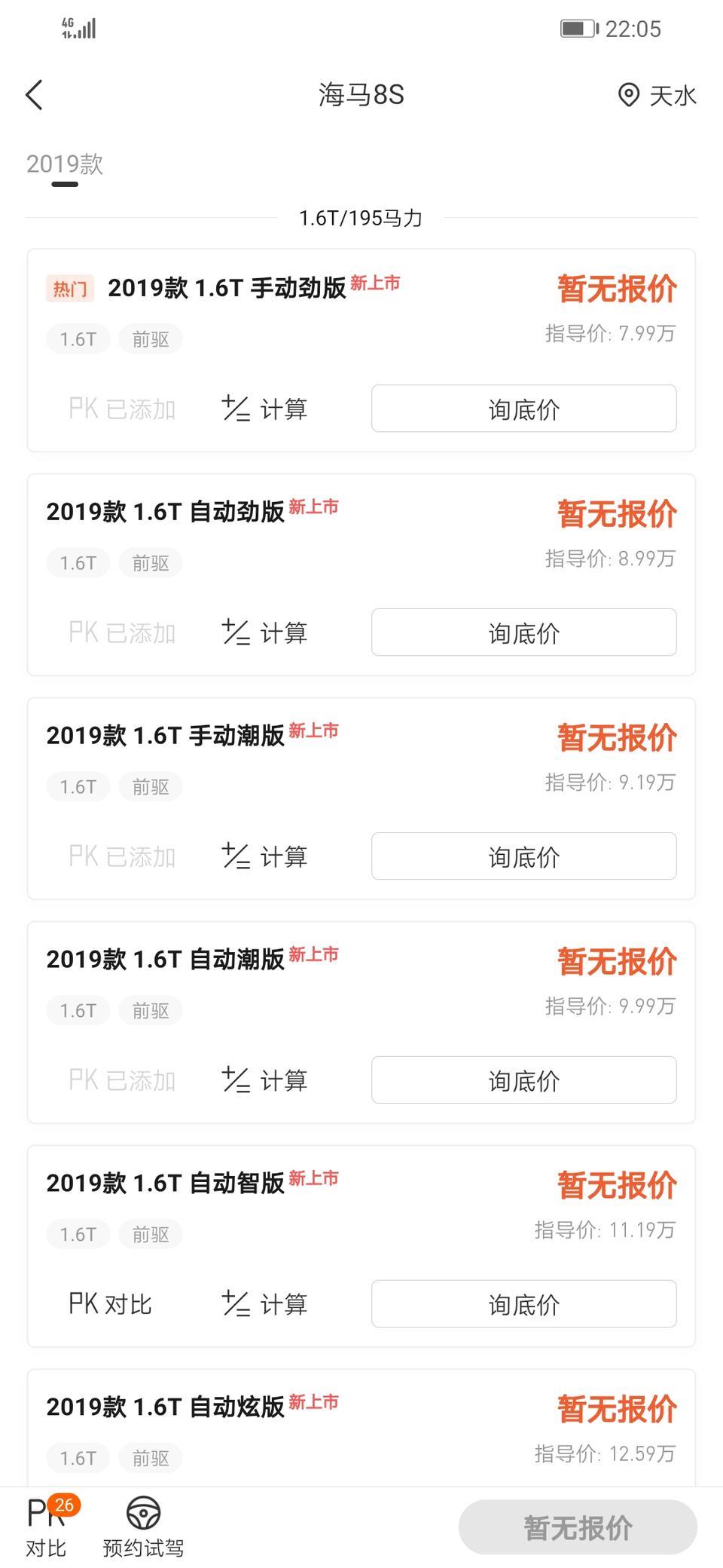 海马8s-都什么地方上市了，为什么我们这边没呢