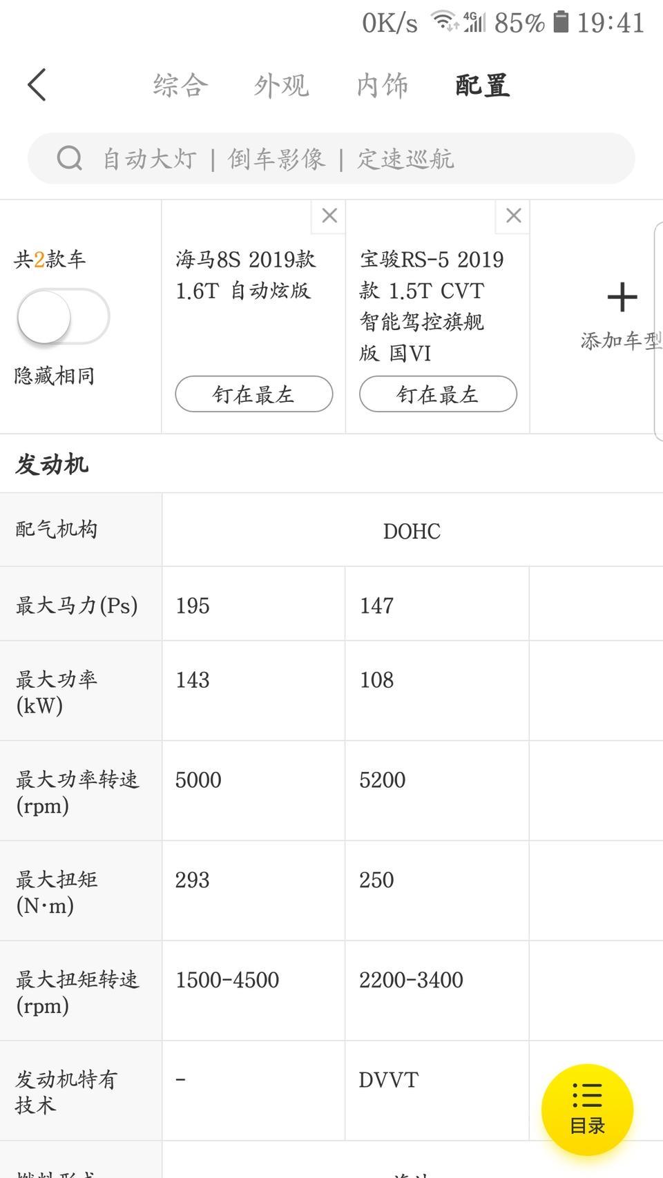宝骏rs5和海马8S哪款更值得买？

最近想提车，宝骏这款的动力比海马强，空间比海马大，油耗也大。但是海马这车刚出来，这公司什么情况大家也都知道，各位给一点意见吧