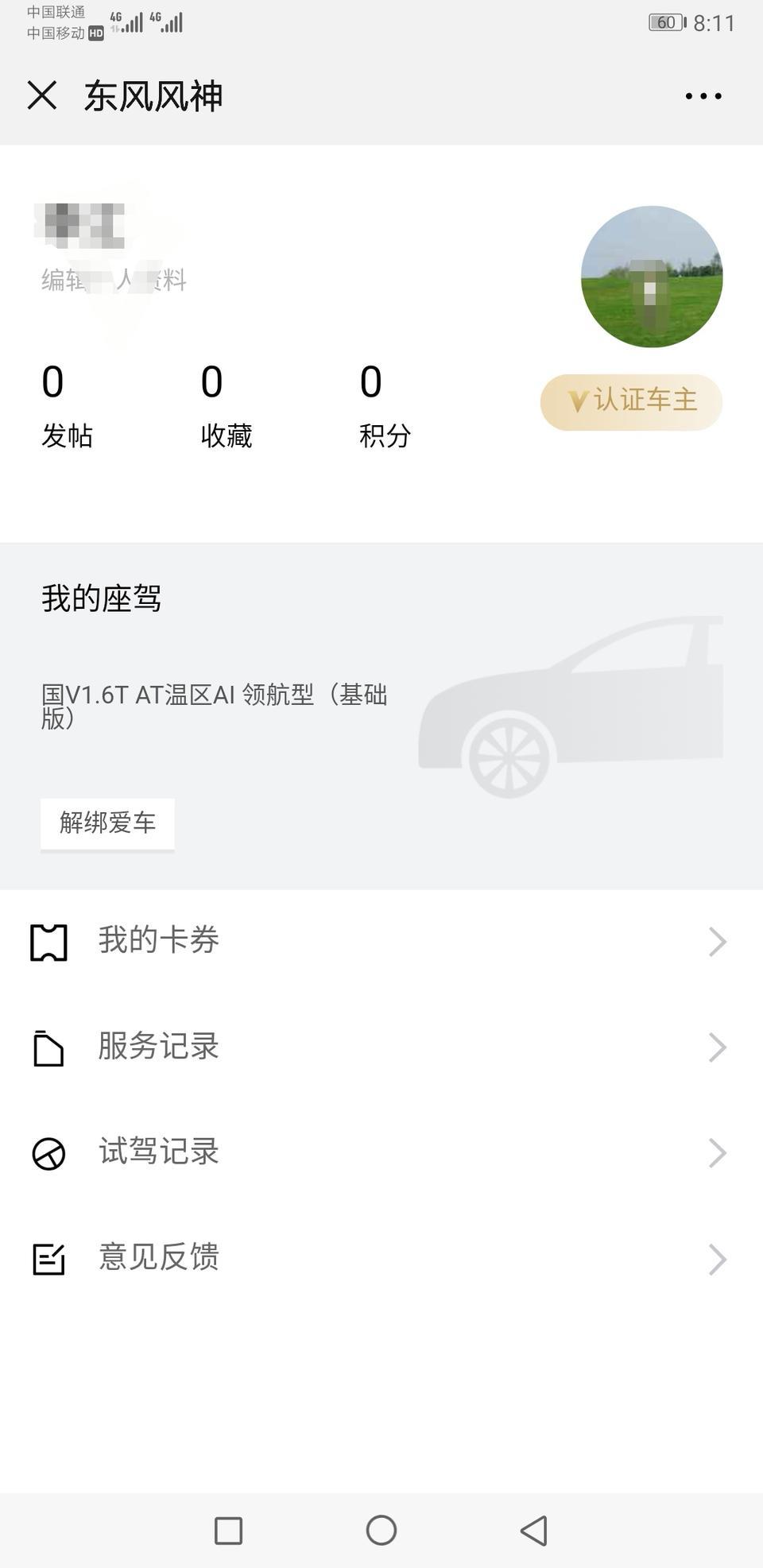 东风风神ax7-我的2019ax7领航版的发动机是哪款？