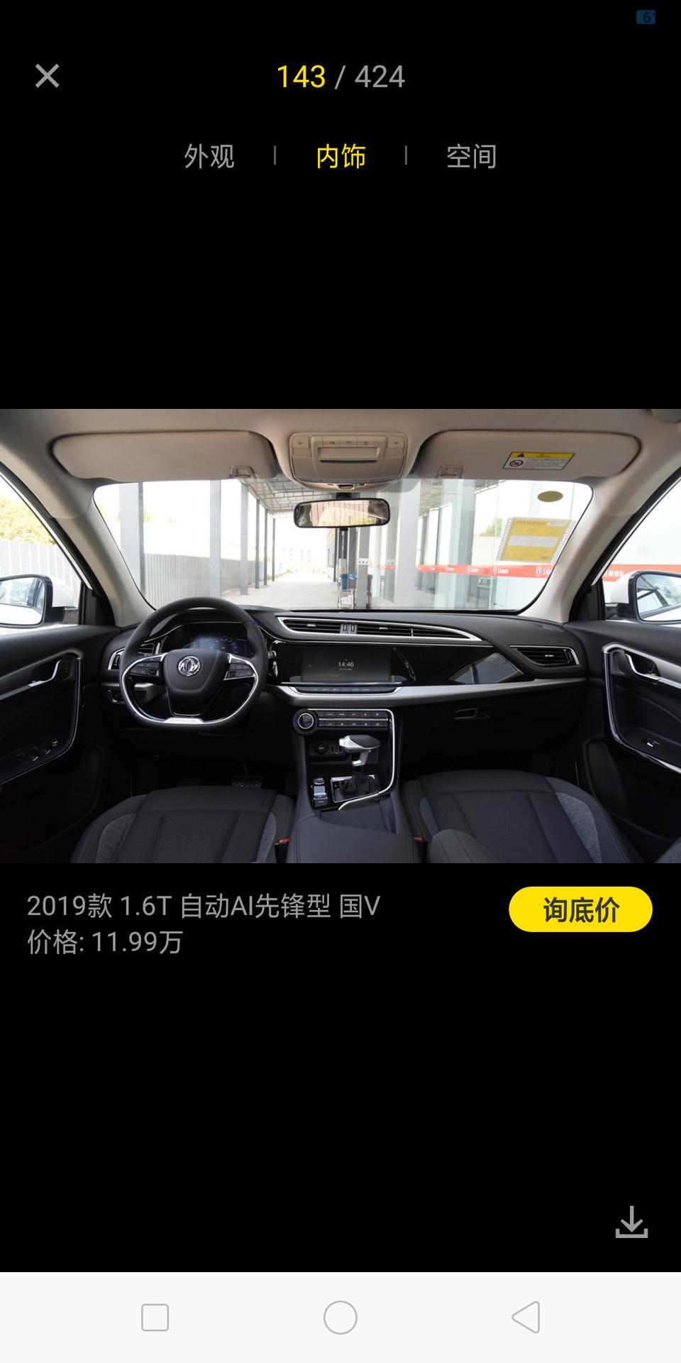 东风风神ax7-2019的这款车，全部弄下来，要多少钱