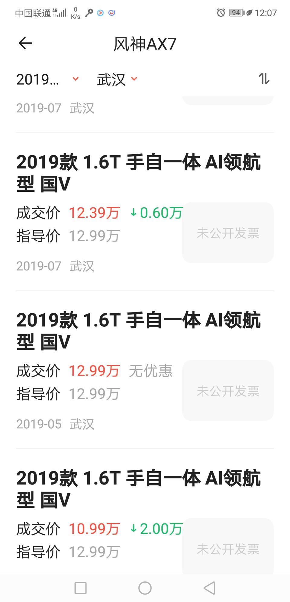 东风风神ax7-全新一代ax7领航版现在优惠多少，大家看看这是怎么回事！