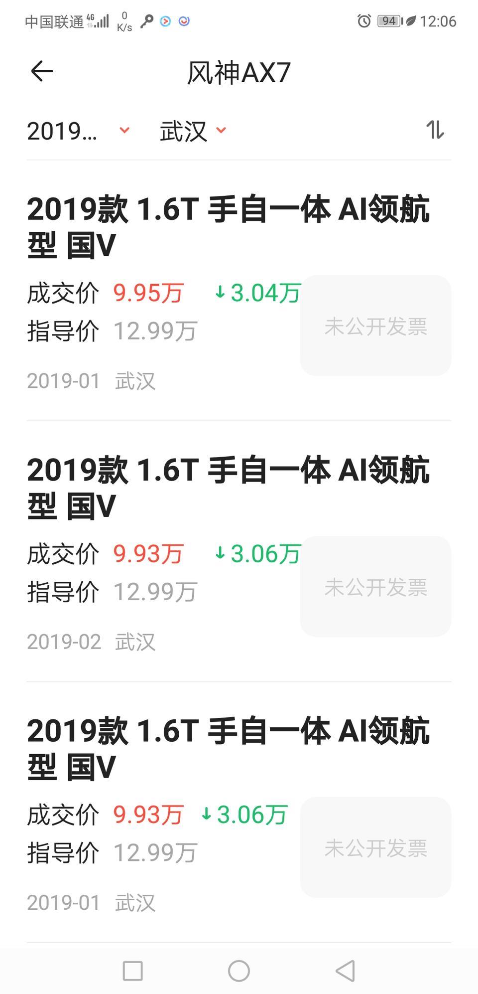 东风风神ax7-全新一代ax7领航版现在优惠多少，大家看看这是怎么回事！