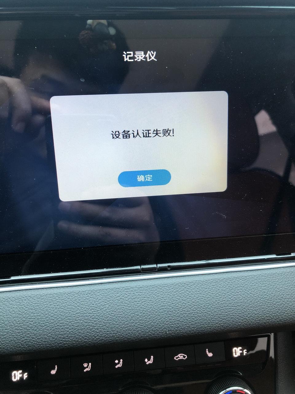 柯珞克-行车记录仪是后装的，有哪位大神可以解决