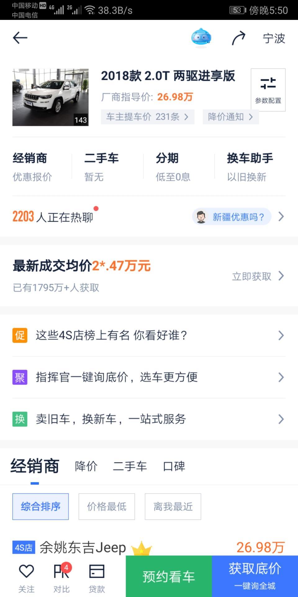 求助各位大神：JEEP指挥官这款车有优惠吗？按揭首付多少？办下来多少钱？