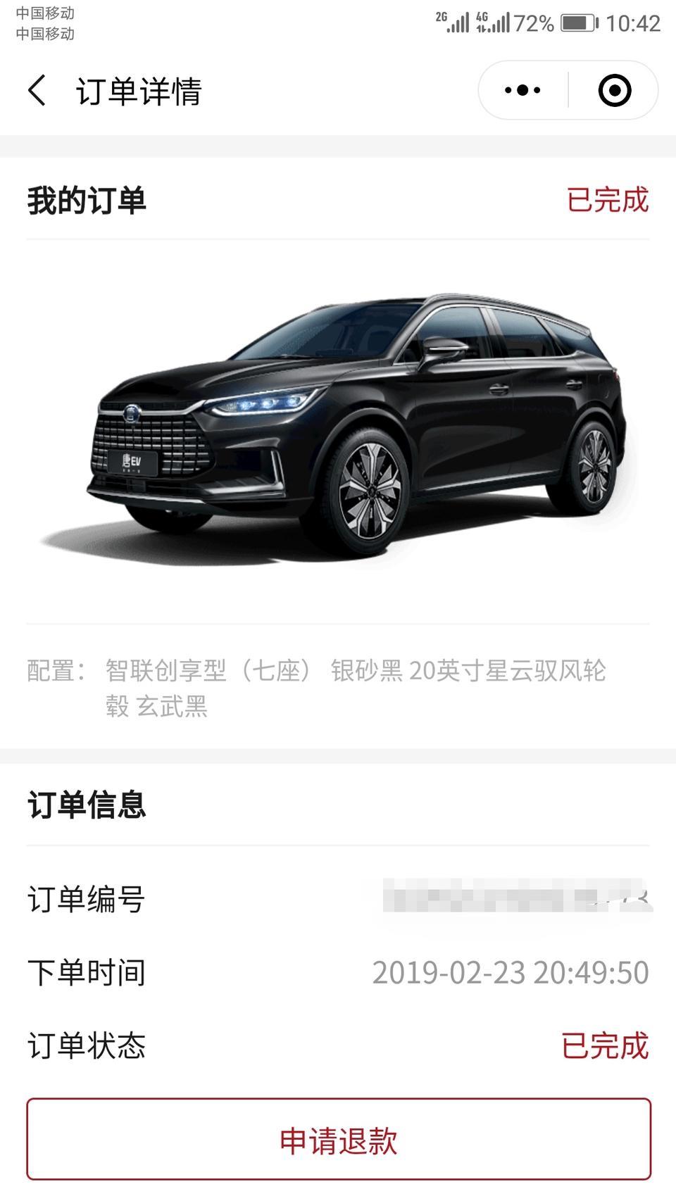 订了唐EV600 两驱五座 创享版 黑色 预计多长时间能提车???