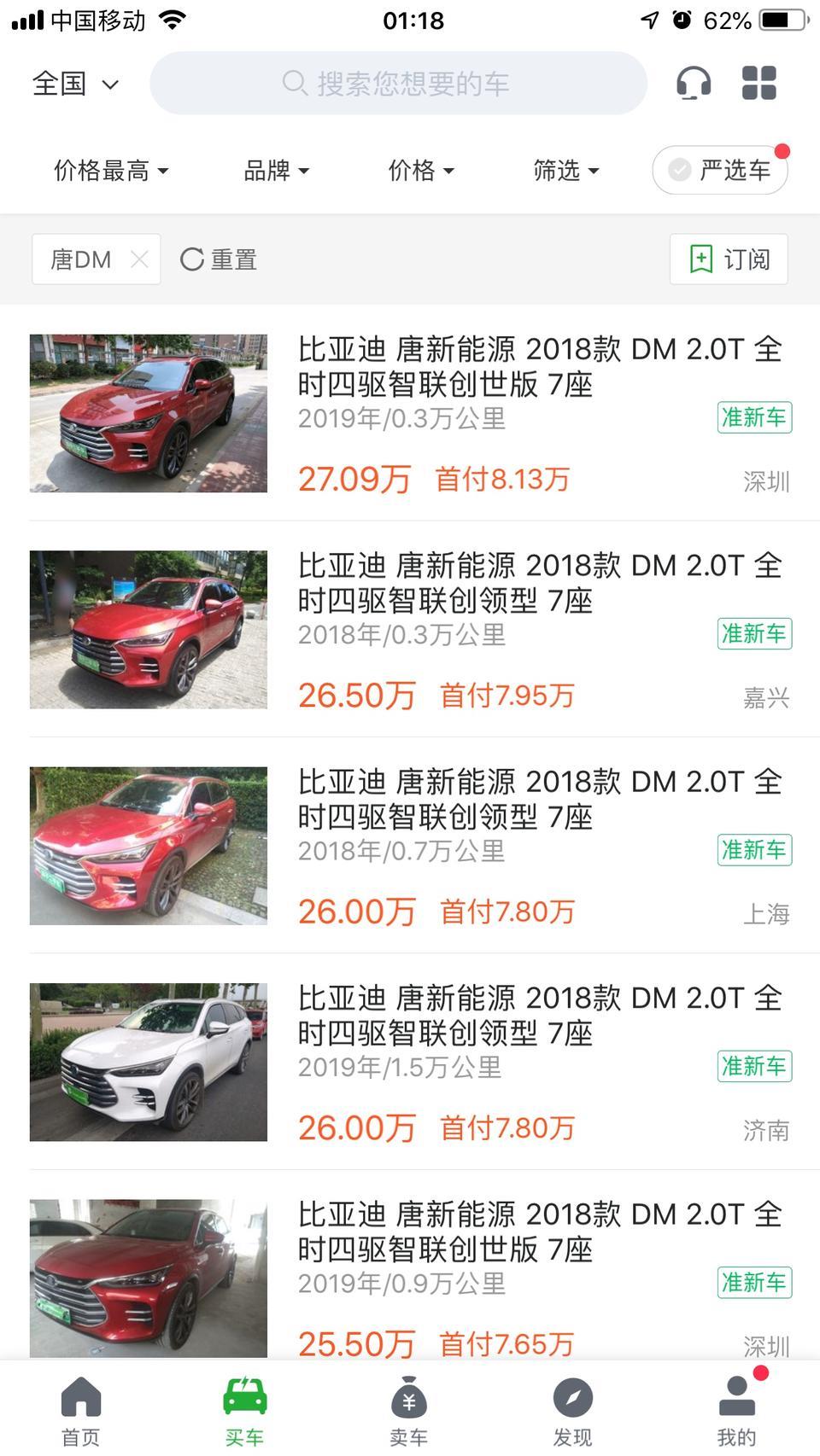 唐ev-马上要去4S订车签合同了，突然想起查一下二手唐价格，突然发现好多开了一年的唐在售，65辆左右！大都是因为资金问题，有些3000公里就开始渗液，转向柱浮锈！请真实车主来说说呢