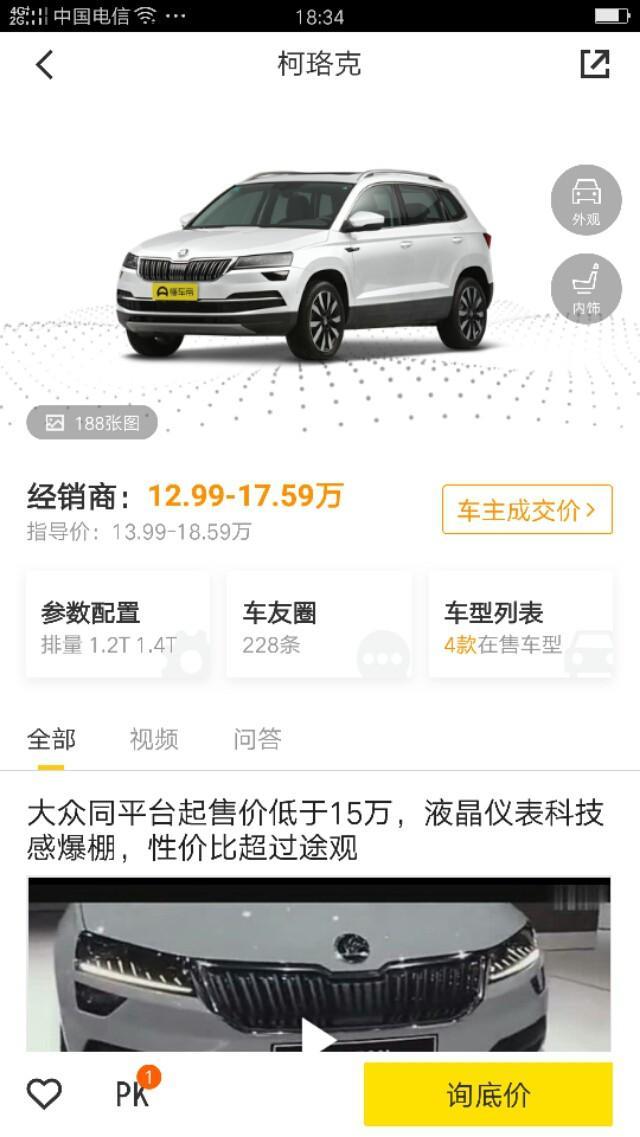柯珞克-这款车一公里几毛钱油耗