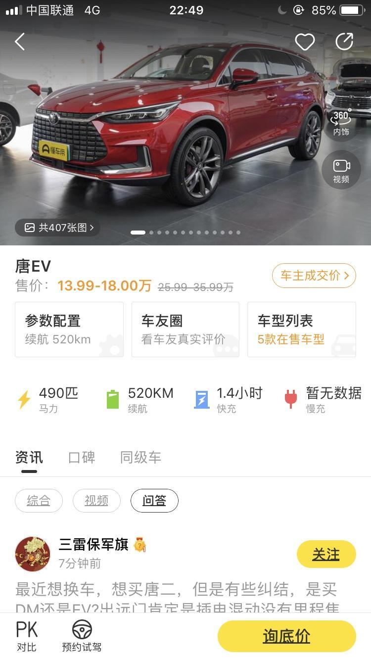 唐ev-这个上面的价格是不是错啦……要真这个价，果断买