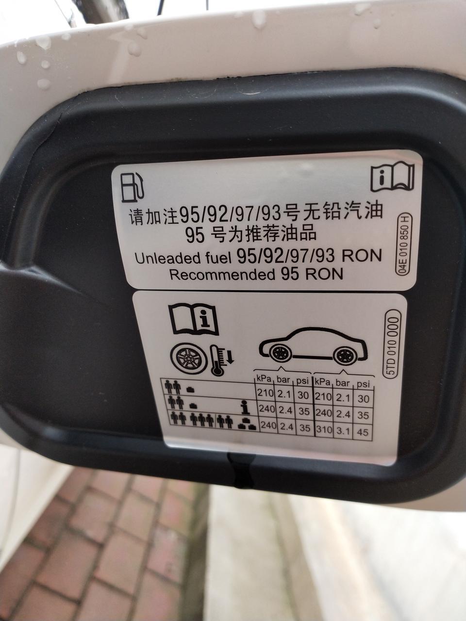 途安l-这种标识情况下，我能用92汽油吗？会怎么样？