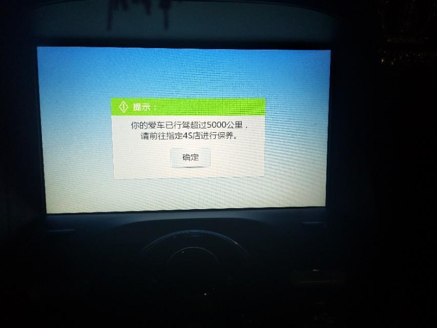 翼虎-请问这个怎么清除？刚保养还提示