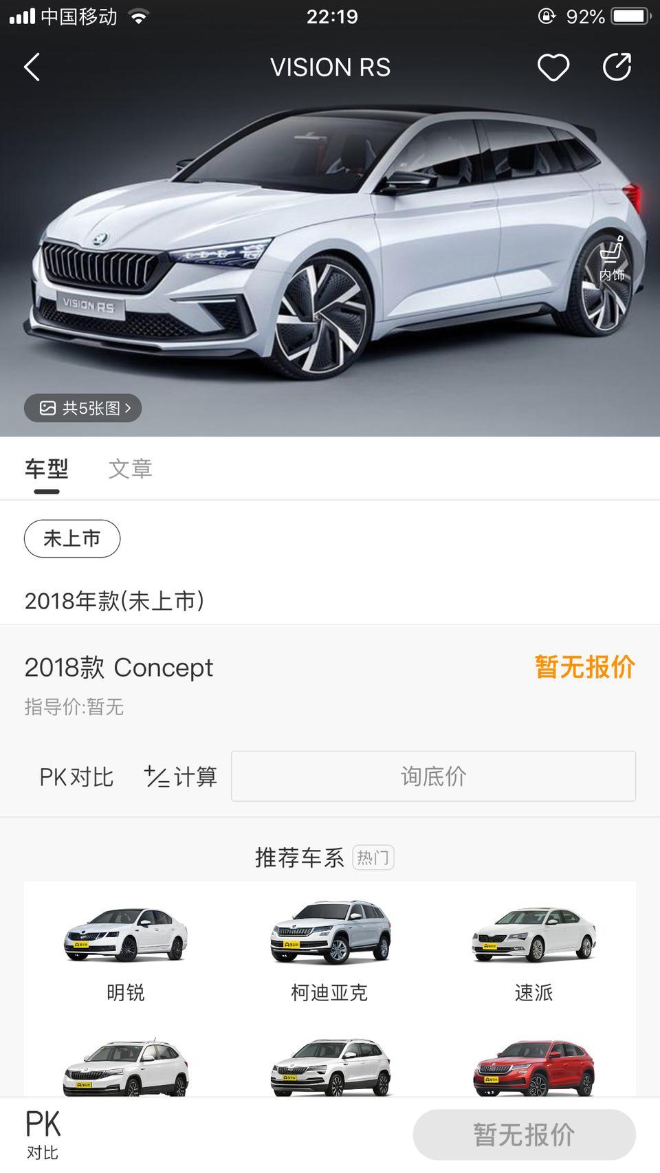 vision rs-斯柯达Rs什么时候上市？有燃油版的吗？期待！