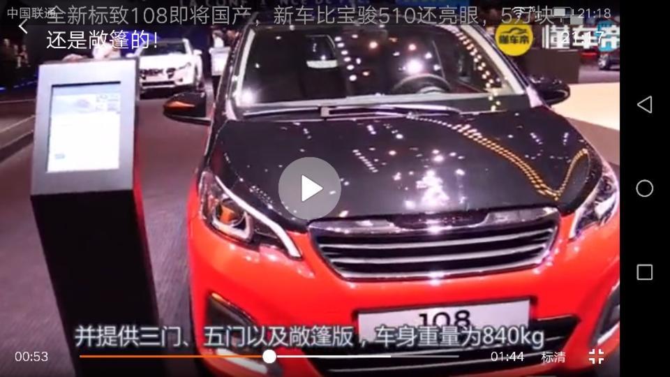 标致108-什么时候可以买？具体价格是多少？