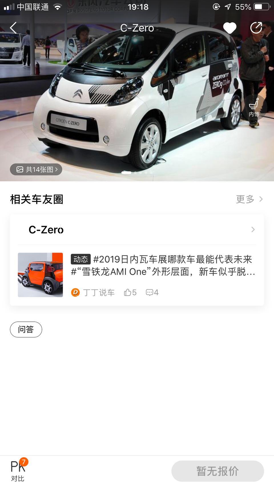 c-zero-这个车多少钱