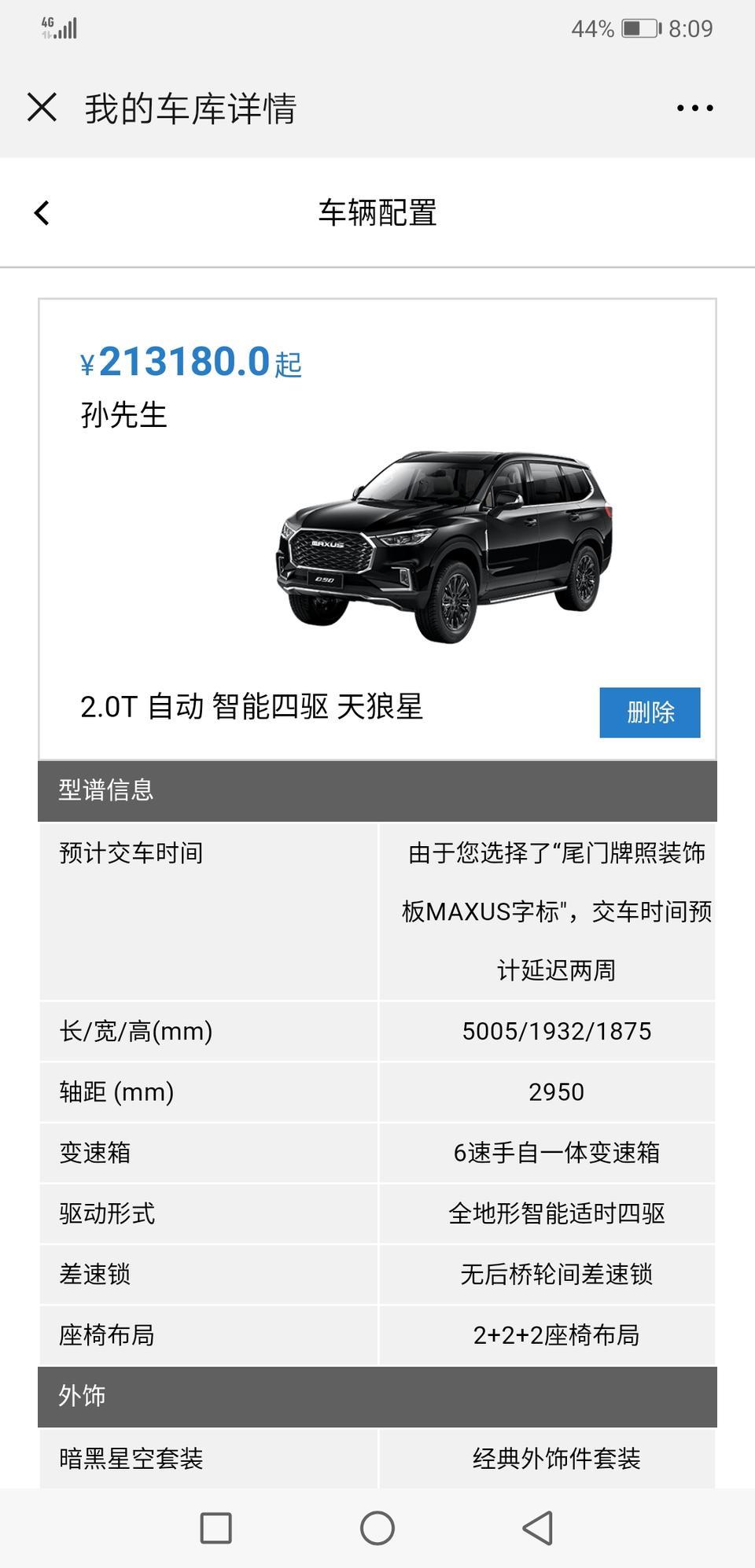 上汽maxus d90-今天刚定的天狼星