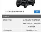 上汽maxus d90-今天刚定的天狼星