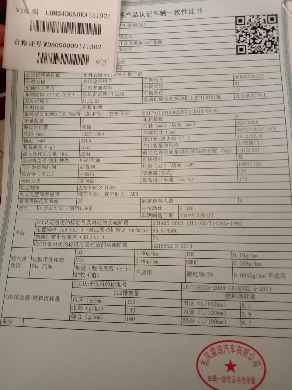 科雷傲-各位大神问一下汽车合格证怎么看真伪，我这是真的吗，我看了新闻。汽车上了牌两年了，但是合格证是假的。我担心我的也是假的。因为我上牌的时候拖了差不多有两个月才走上牌，一直说，合格证压在银行。