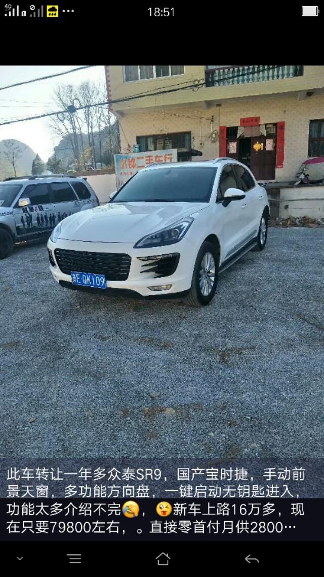 众泰sr9-大家看看这是什么车。多少钱。能买到。谢谢
