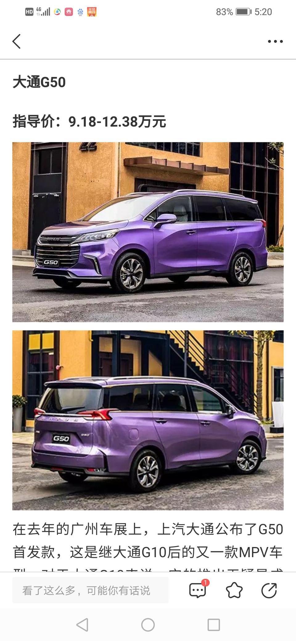 上汽maxus g50-去年就一直在等这个车的到来，结果是国五的，伤心哦，国五已经不值得拥有了，还是考虑国六车行