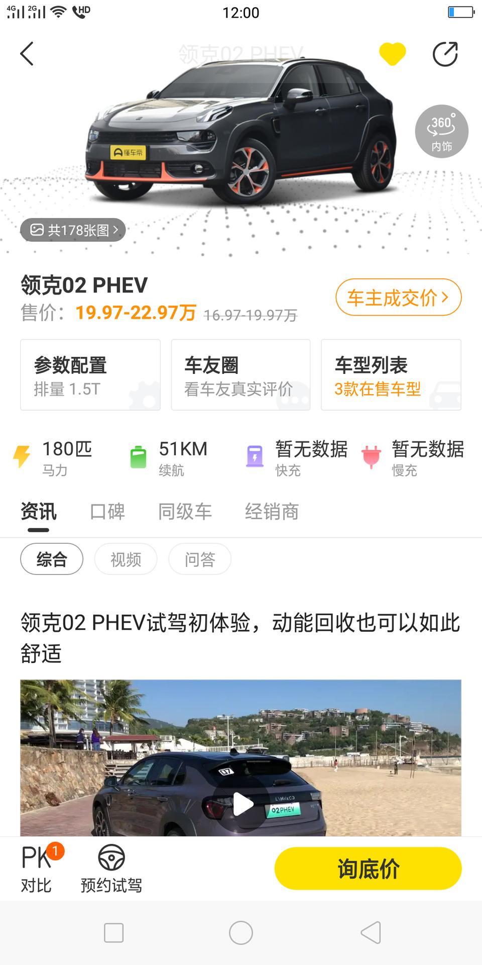 领克02 phev-这款车是 混动的吗？  是不是有补贴？