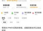领克02 phev-这款车是 混动的吗？  是不是有补贴？
