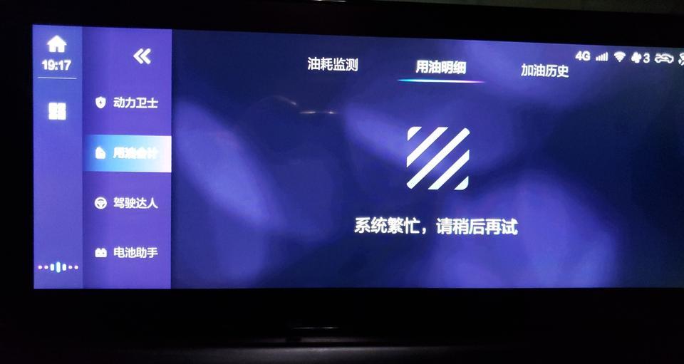 beijing·u7-求教关于行车顾问打开提示系统繁忙，热点流量连接手机提示不可上网需要切换手机流量