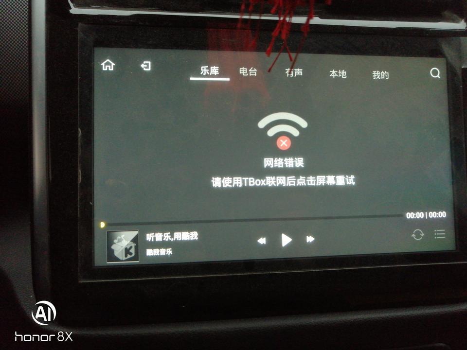 我的长安欧尚X70A车载TBox用不了，啥意思？
