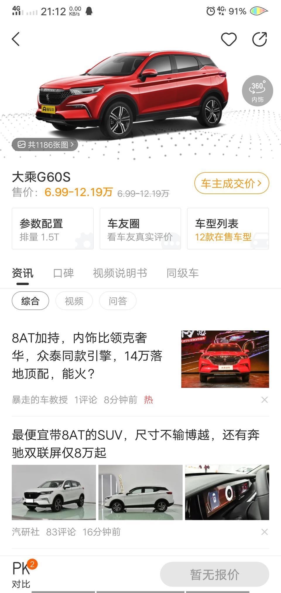 大乘g60s-请问在云南曲靖 4s店有没有这款车？