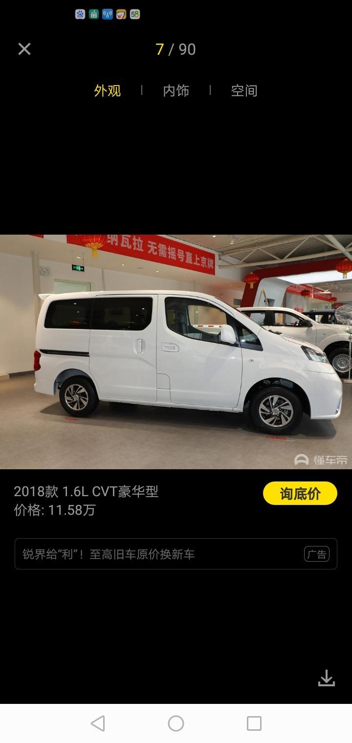 听说郑州日产NV200国六，马上要上市了，
有没有知道的朋友