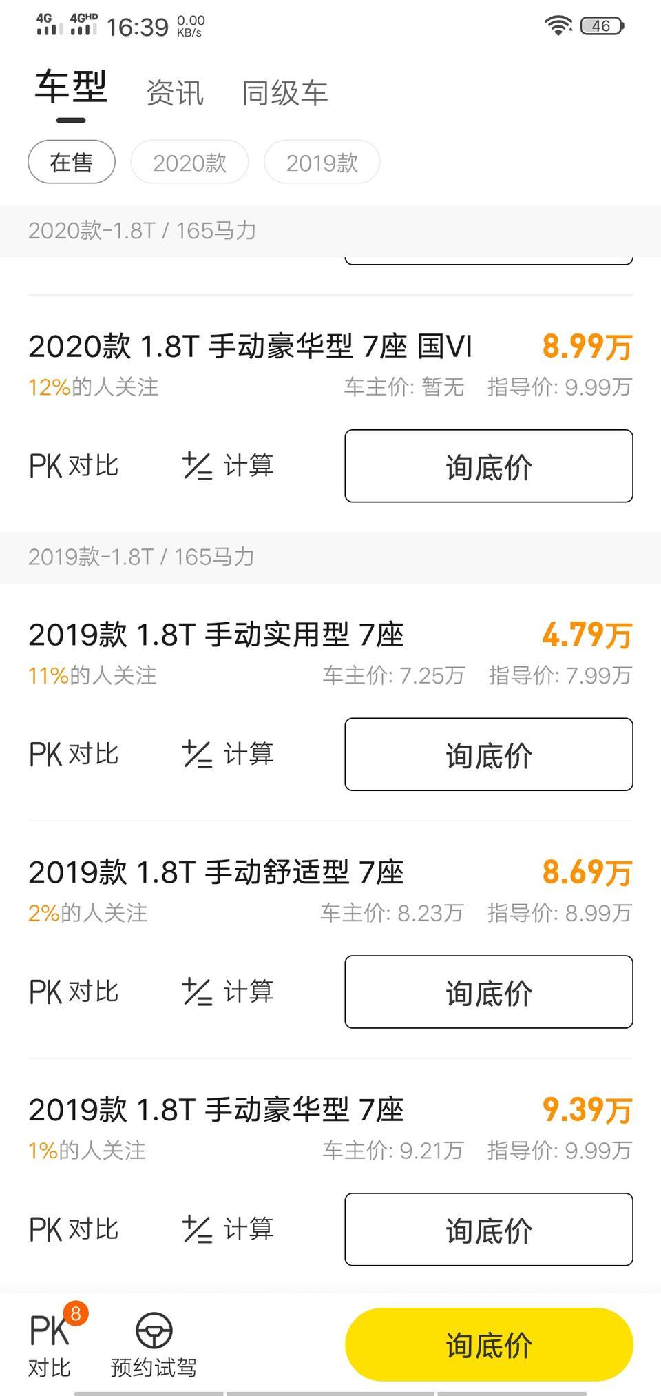 风行t5l-这个手动实用型4.79有什么套路没？