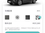 蔚来es8-40多w吗我看加装下基础的东西都要52W，是不是只能去App下单？
