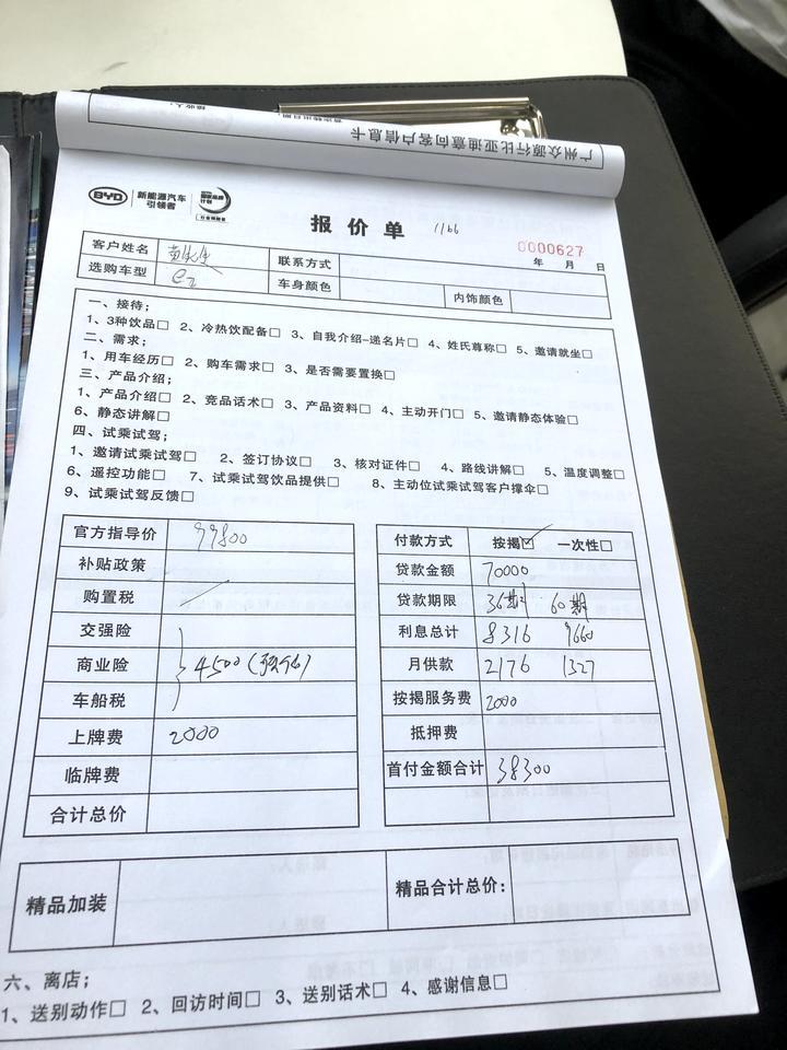 比亚迪e2-有三年和五年 这些利息算贵吗  多少值得入手 谢谢各位了。??