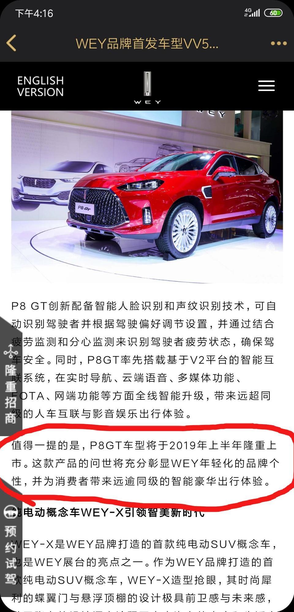wey vv7 phev-WEY P8GT 自从车展后一直就没有最新消息了，希望官方能给个最新上市时间。2018年官方承诺2019年上半年上市，现在都下半年了，希望能兑现承诺！不要让我们白白等待。我们是你的忠诚粉丝，希望能给个具体上市时间。我们都在等你。P8GT ?