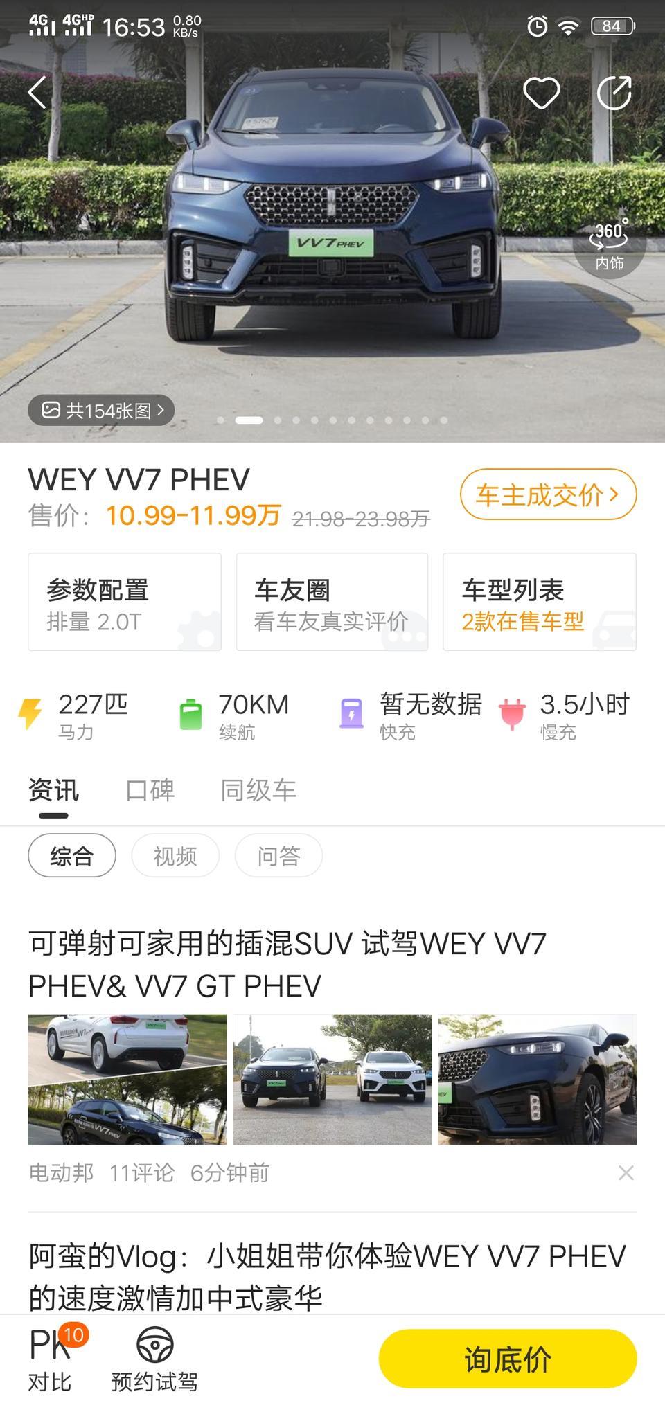 wey vv7 phev-请问一下   10.99-11.99万   是真的吗