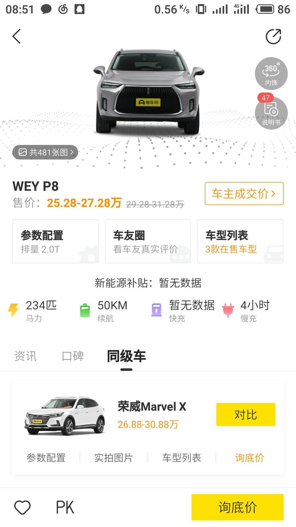 wey p8-p8续航五十是认真的吗
