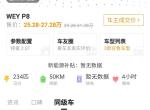 wey p8-p8续航五十是认真的吗