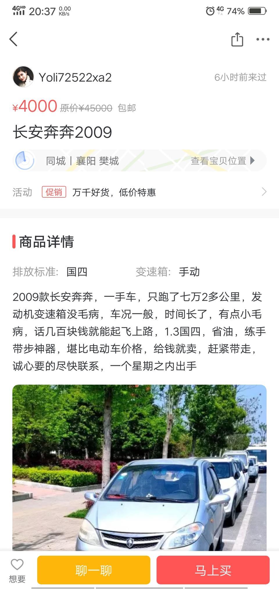 2009款二手奔奔现在什么价？大神帮看看这个车价位可以？