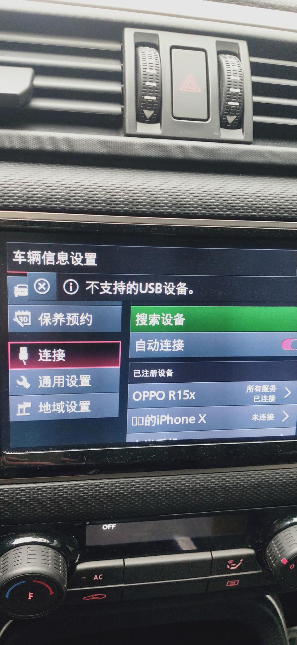 观致5-我一充电手机，它就一直弹出不支持USB，怎么办呀！