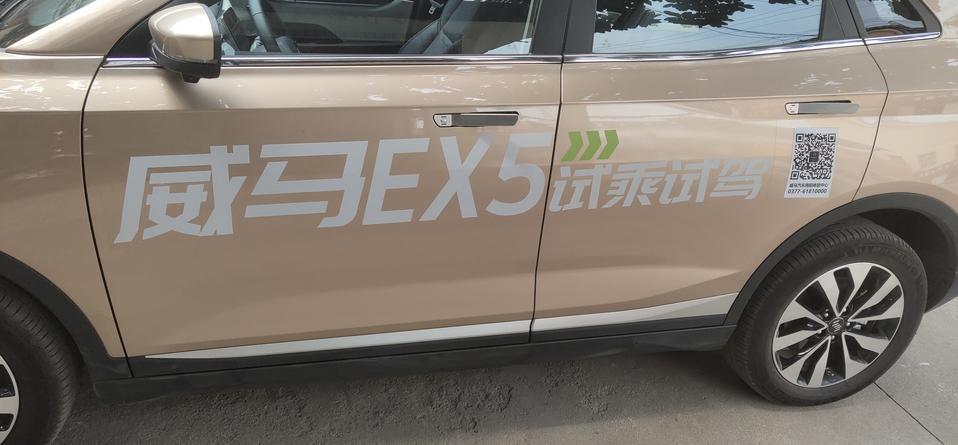 威马ex5-威马提车价多少啊？有没有优惠，说下心里有点底
