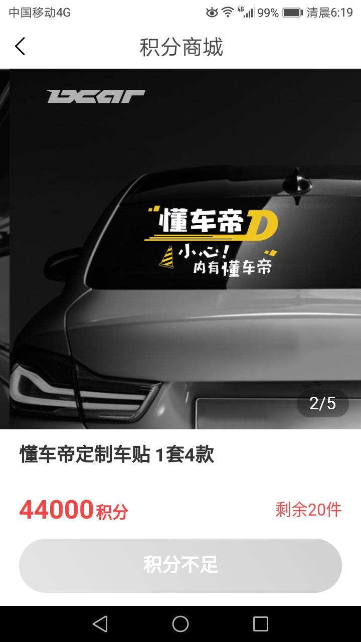 风光s560-车友圈的前辈们，本人想弄个懂车帝的车贴！无奈积分不够！哪位前辈手里有车贴请转让一张给我！多少钱你定！万分感谢！