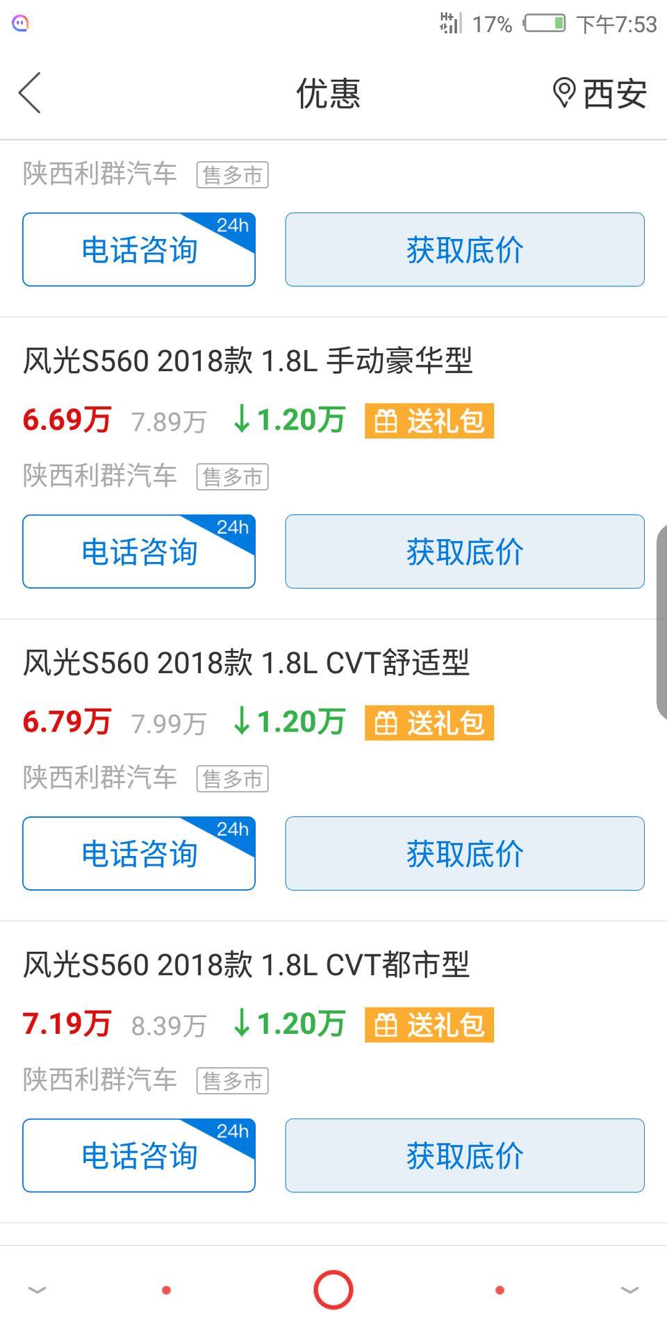 风光s560-同款车型有些地方优惠2w多，车有什么问题吗？可以放心购买吗？