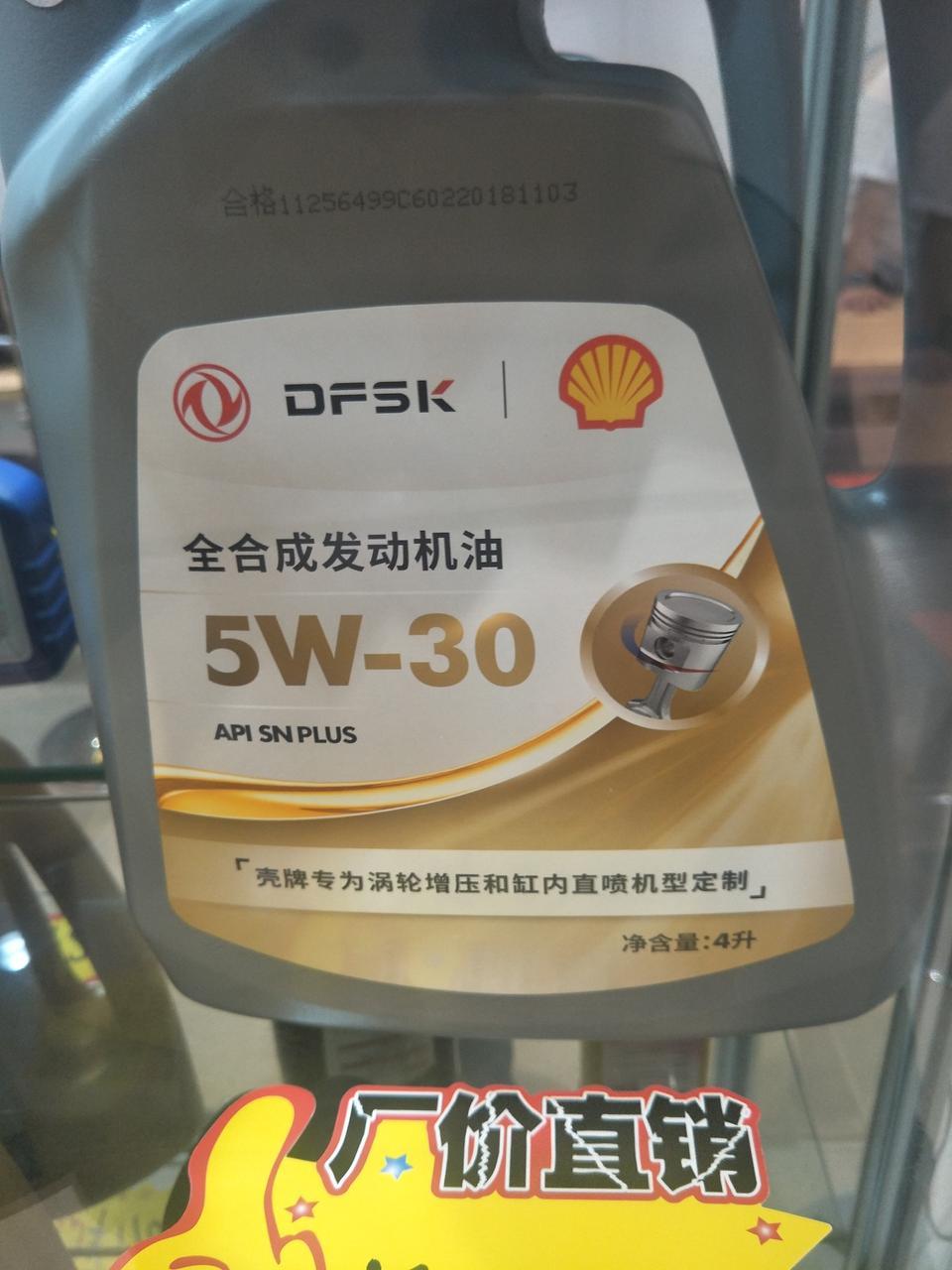 东风风光S560换了这个机油好吗，现在觉得比较省油