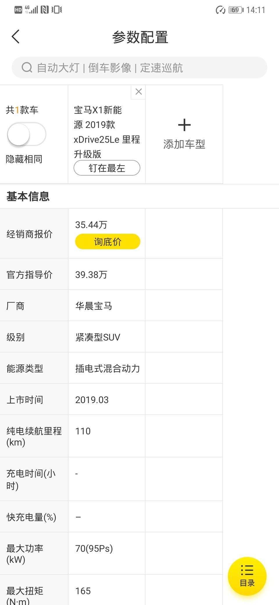 宝马x1 phev-买亚洲龙豪华版2.5l油电好，还是宝马x1新能源里程升级版好？个人比较多是市区走有时候去去自驾游，现在落地价格都差不多
