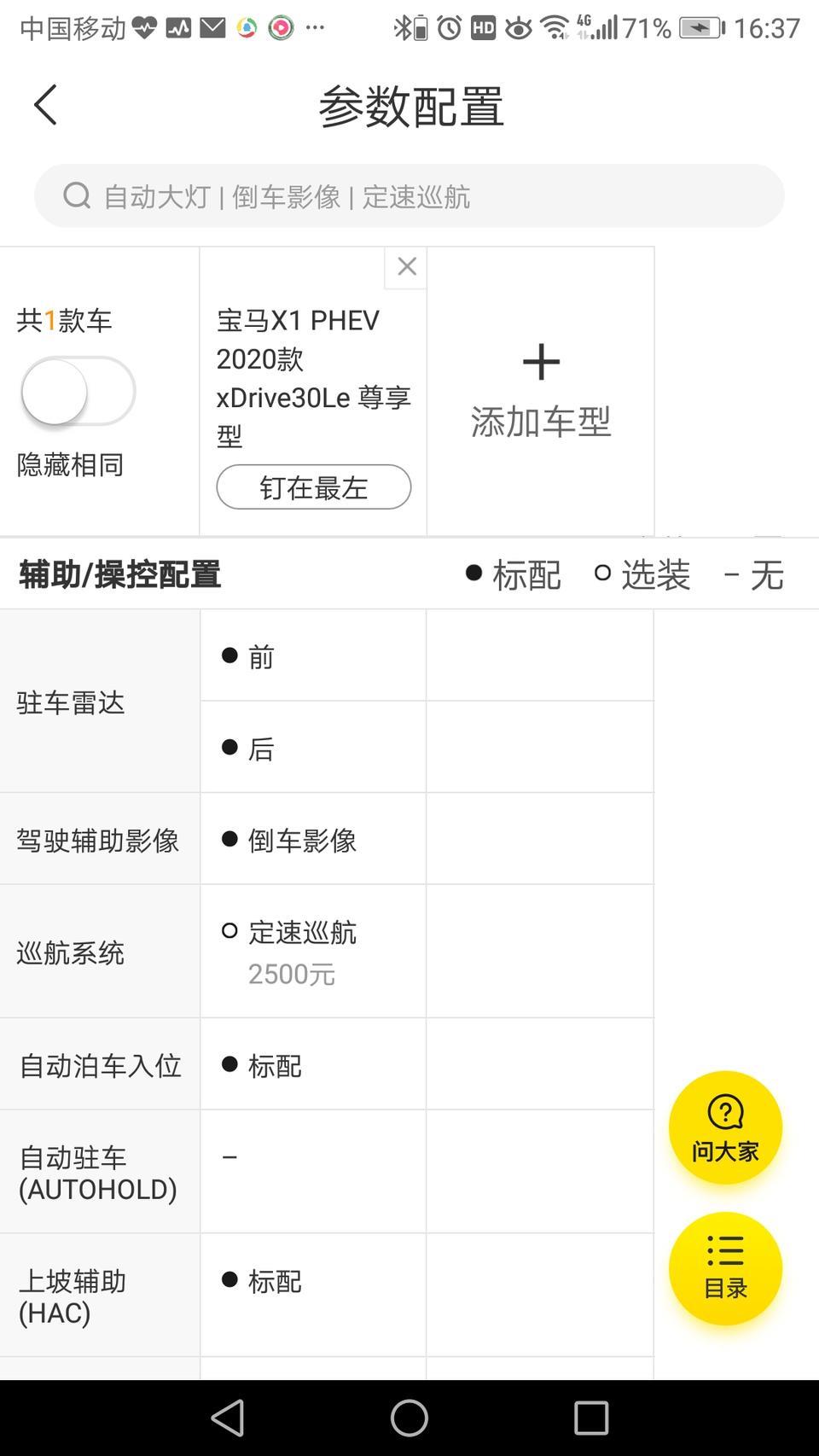 宝马x1 phev-各位大师请问"自动泊车入位"是啥概念，我怎么理解。