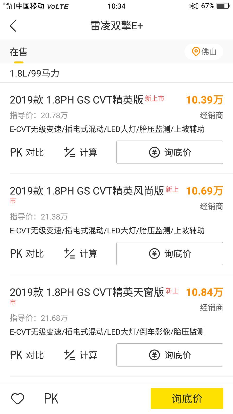 雷凌双擎e+-这是假的吧