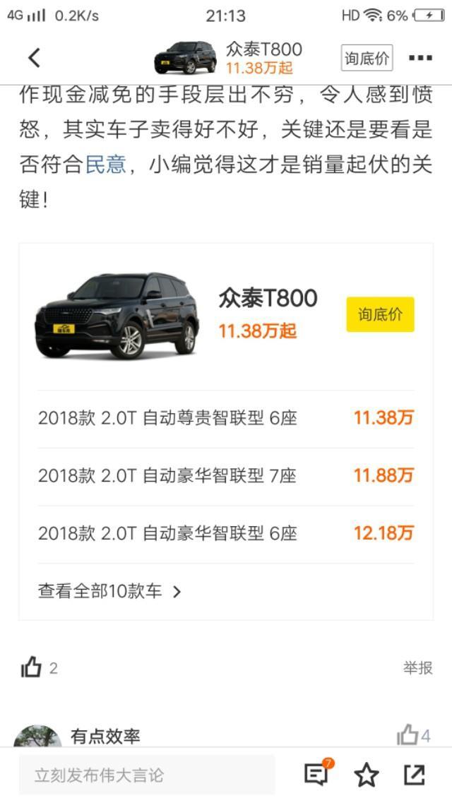 众泰t800-油耗多少，车子怎么样开的？谁知道