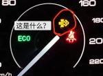 宝沃BX5，显示这个是什么意思？谢谢大家帮忙回答。